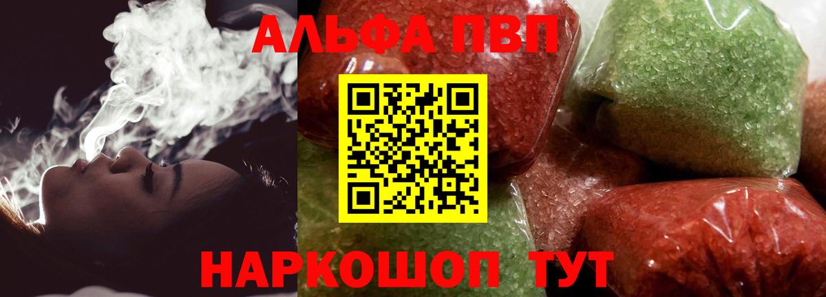 APVP Соль  Вход с VPN  Сергиев Посад  Alfa_PVP VHQ  A-PVP СК 