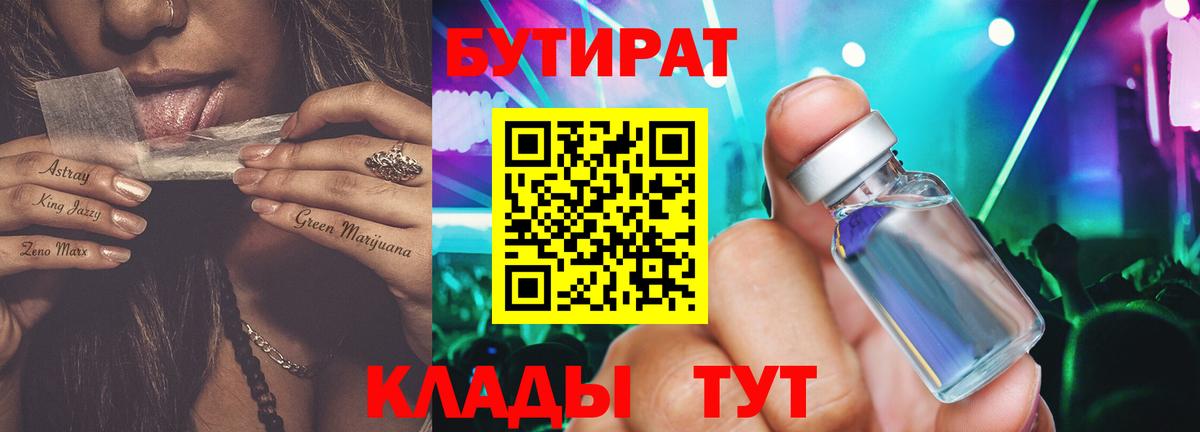 Сергиев Посад  Бутират вода  Вход с VPN 