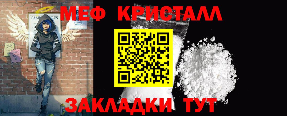 МЕФ кристаллы Сергиев Посад