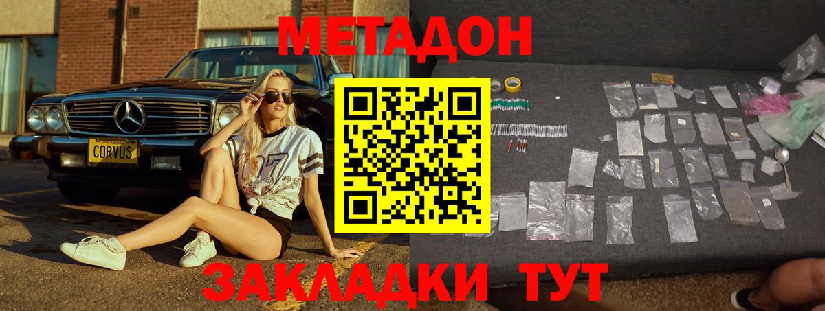 Сергиев Посад  МЕТАДОН VHQ  Метадон methadone  Вход с VPN 